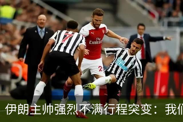 伊朗主帅强烈不满行程突变：我们是世界杯上最受压迫的球队