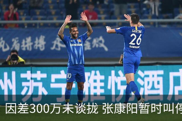 因差300万未谈拢 张康阳暂时叫停卢卡库租借谈判